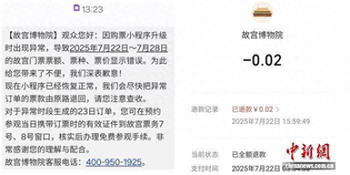 故宫博物院最新回应购票异常订单：退费并免费参观
