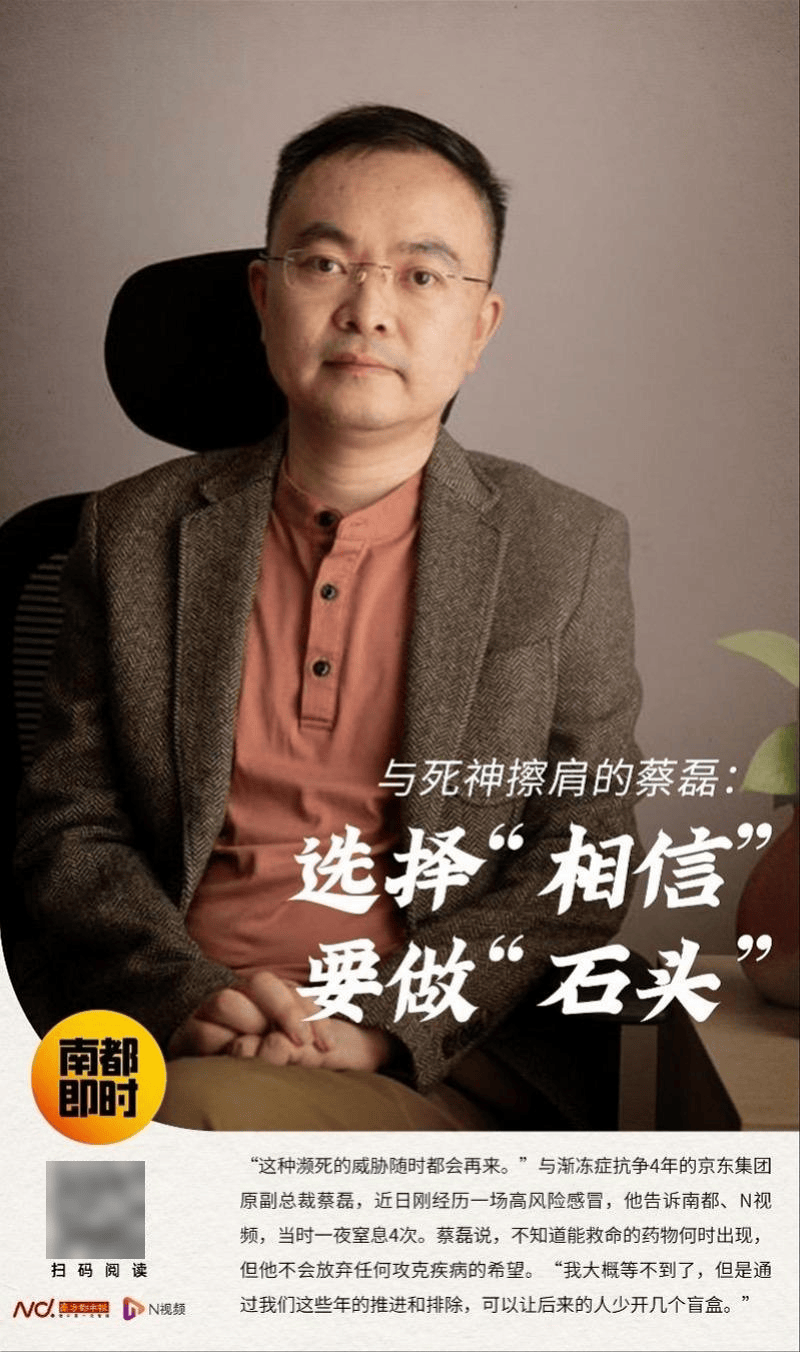 连线蔡磊谈近况：即使身体已非常艰难，仍全力工作分秒必争