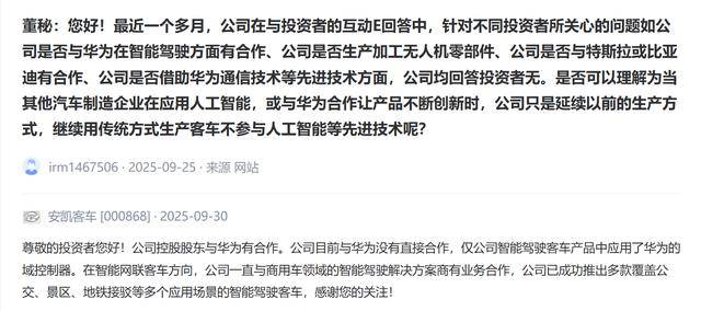 净利飙升股价却下滑！与华为合作遭股民追问，安凯客车坦言：没有直接合作