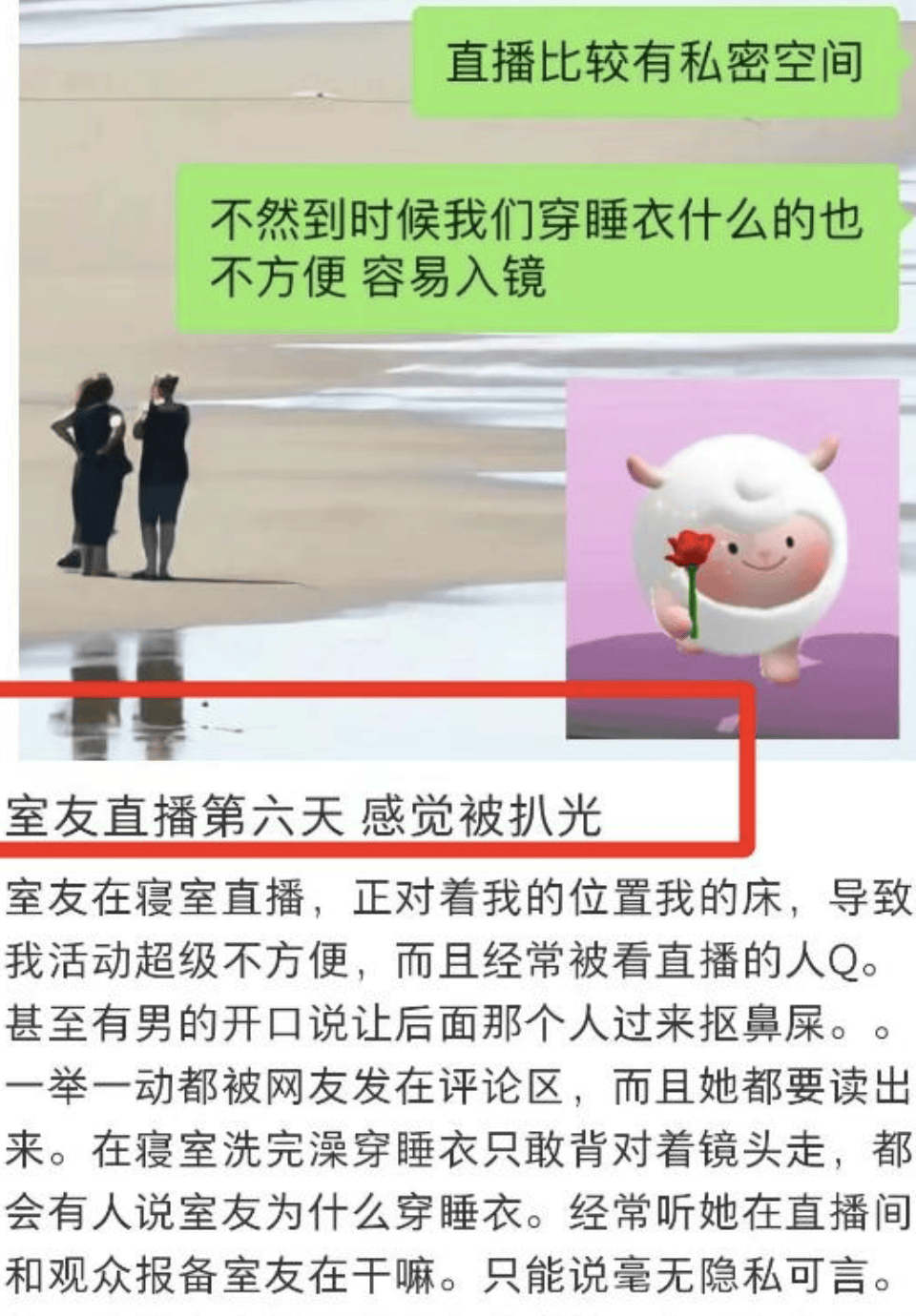 “室友天天在宿舍直播”，这届大学生的隐私无处可藏