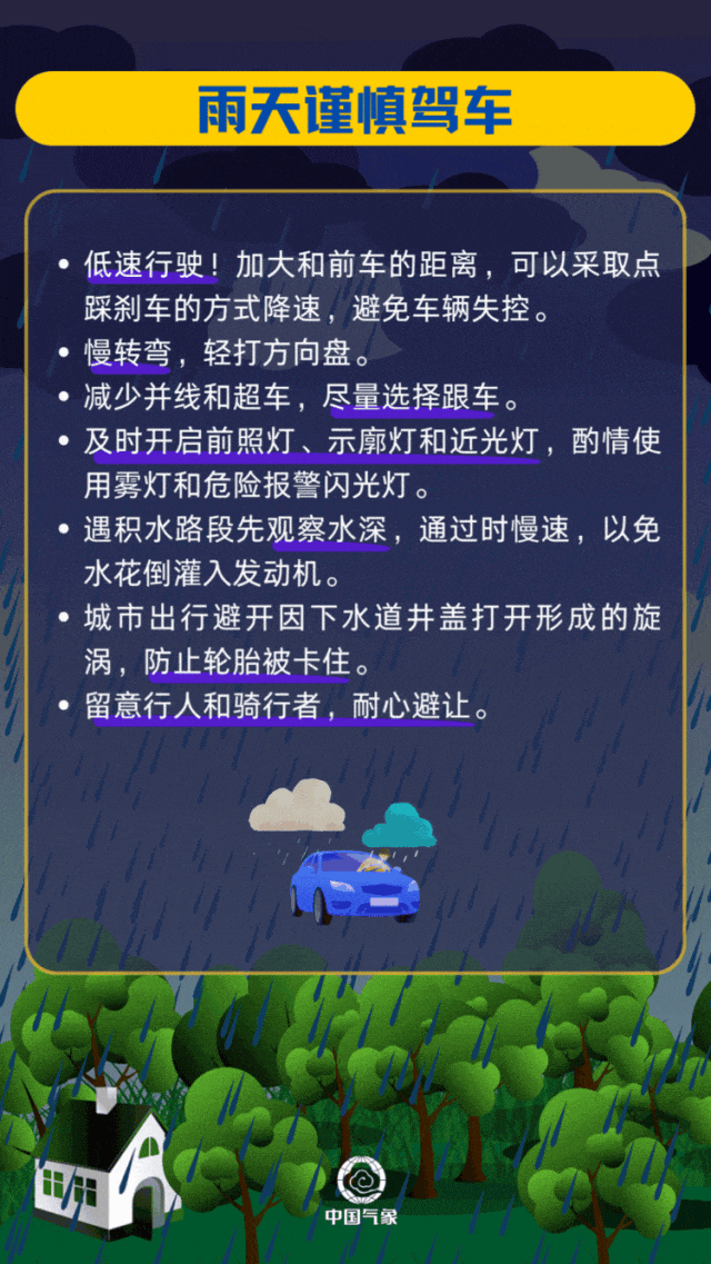 返程注意！这些地方有较强降雨！