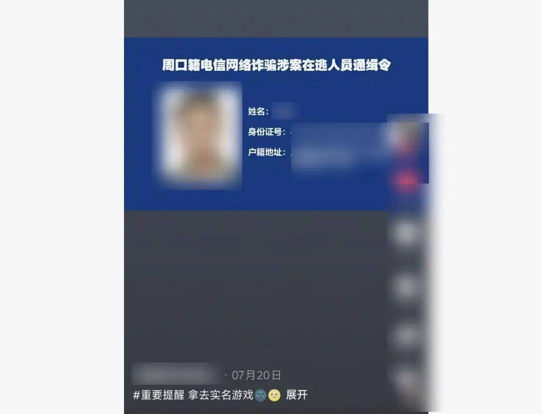 “小孩哥”试图用通缉令上证件号认证游戏,平台回应