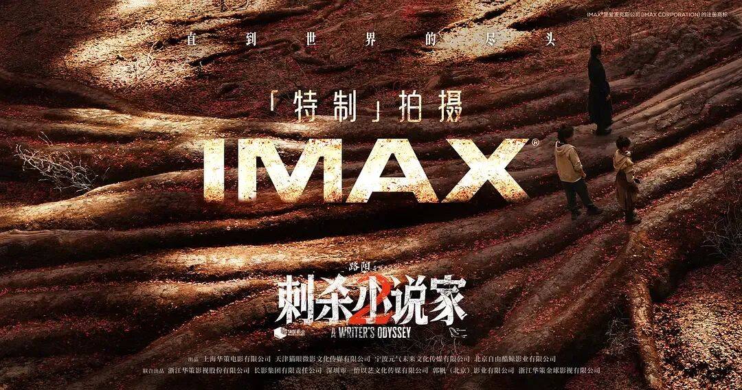 票房口碑双输!奇观升级的特效大片《刺杀小说家2》,为啥没能成国庆档赢家?