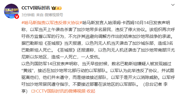 哈马斯指责以军违反停火协议,以色列:数名巴勒斯坦嫌疑人越过“黄线”,以军开火消除威胁