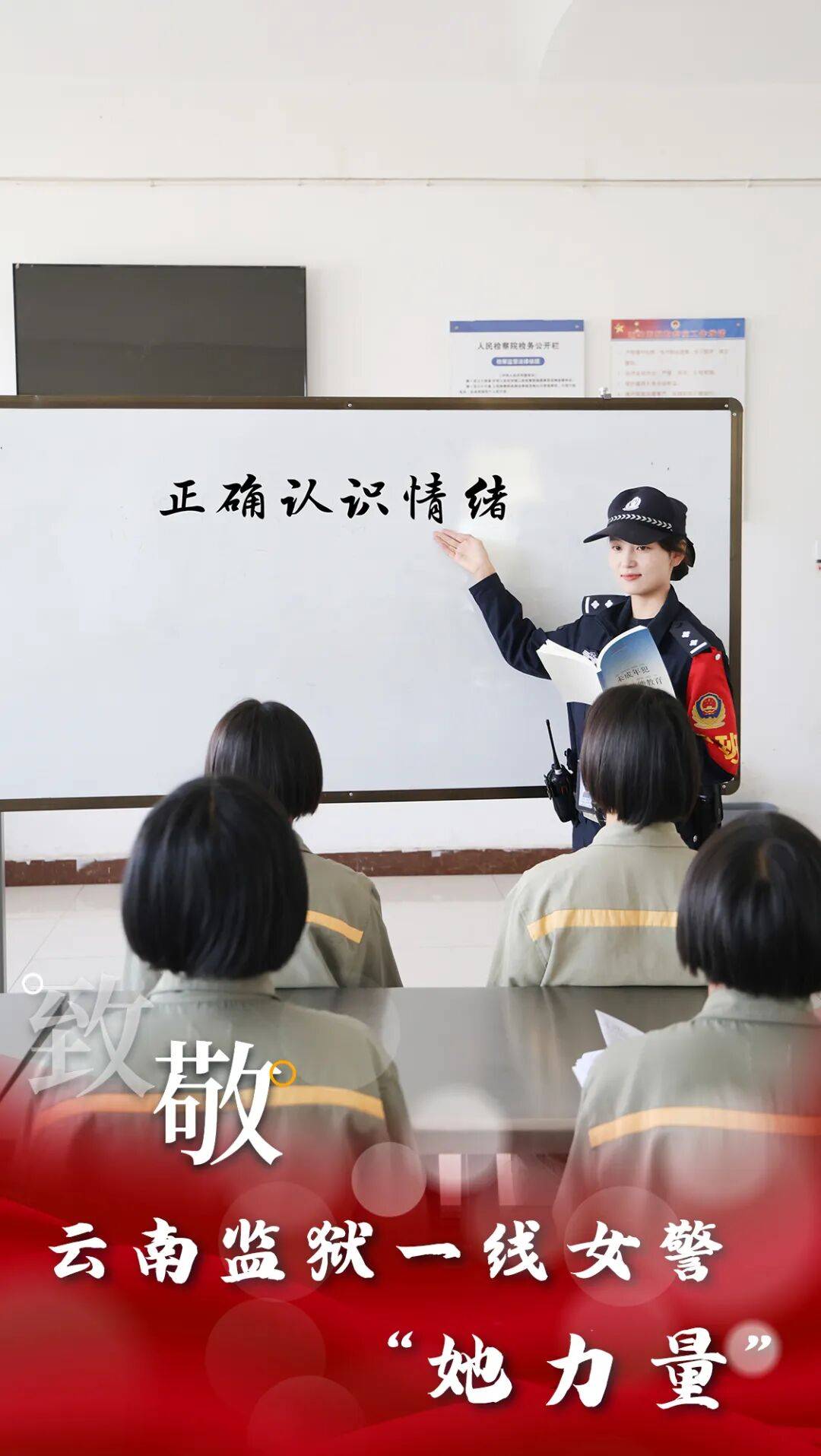 云·警像【第9期】行之苟有恒,久久自芬芳!致敬云南监狱一线女警“她力量”!