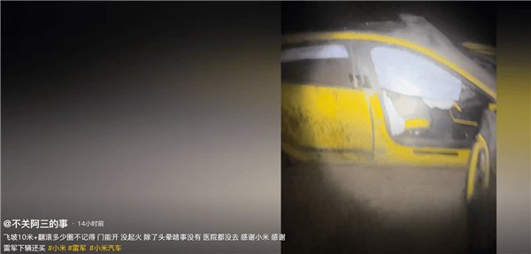 新疆一小米SU7 Ultra飞坡10多米翻滚多圈！车主发文：门能开，没起火