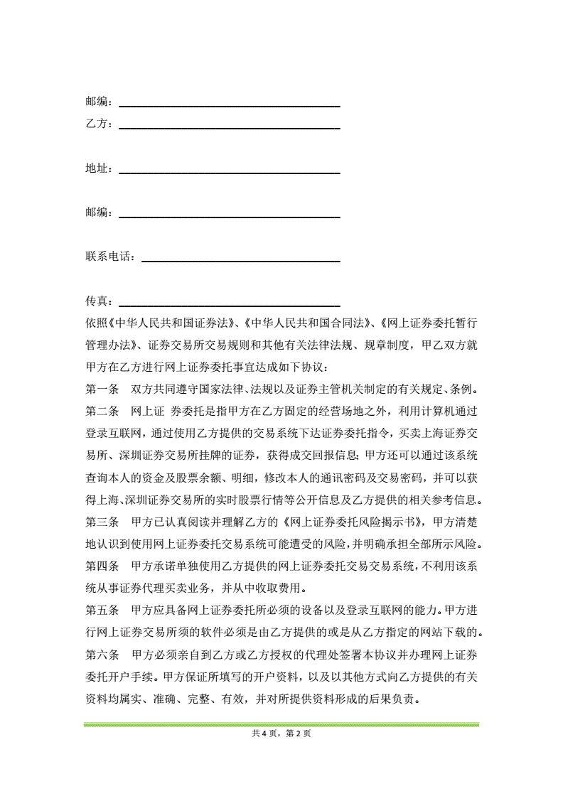证券交易委托(证券交易委托方式)