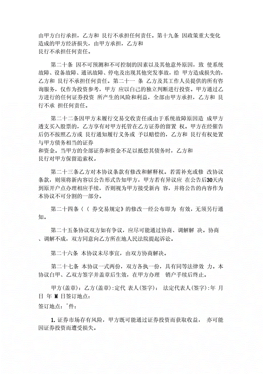 证券交易委托(证券交易委托方式)
