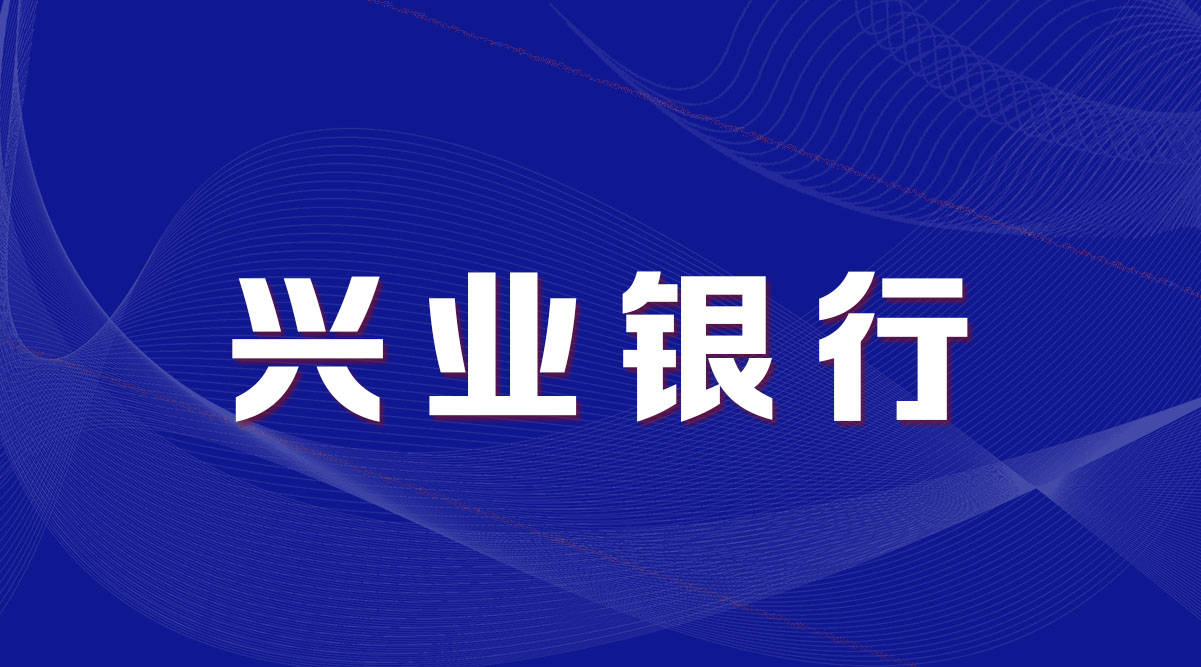 福州兴业证券(福州兴业证券大厦地址)