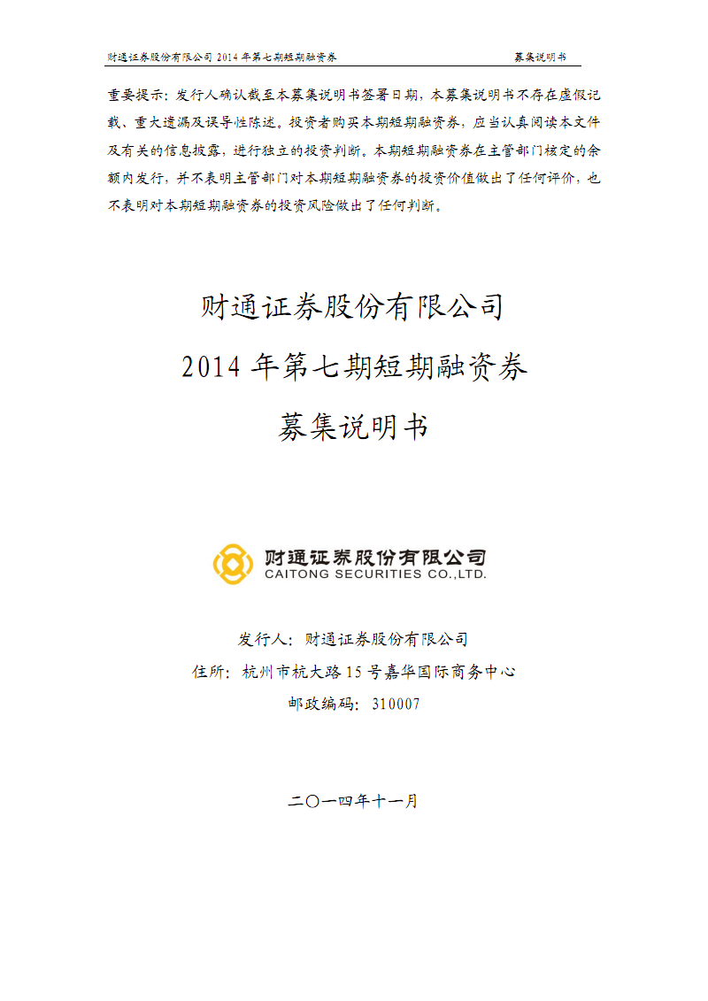 证券公司短期融资券(证券公司短期融资券最高发行期限)