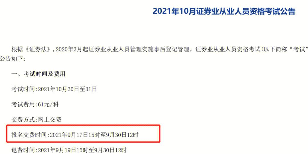 证券从业考试什么时候报名(证券从业证考试时间2023)