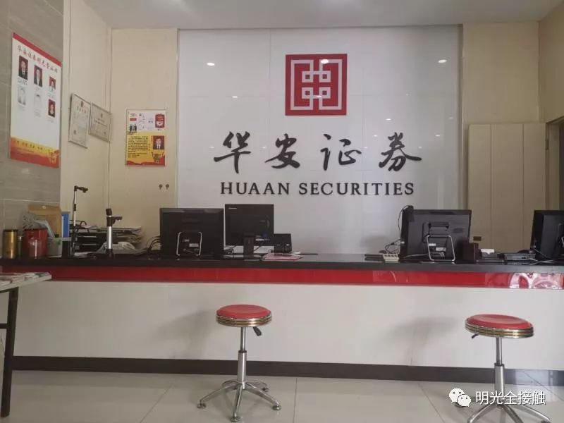 合肥华安证券(合肥华安证券怎么样)