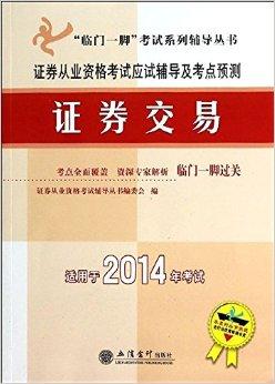 证券从业资格考试书籍(证券从业资格考试书籍推荐)
