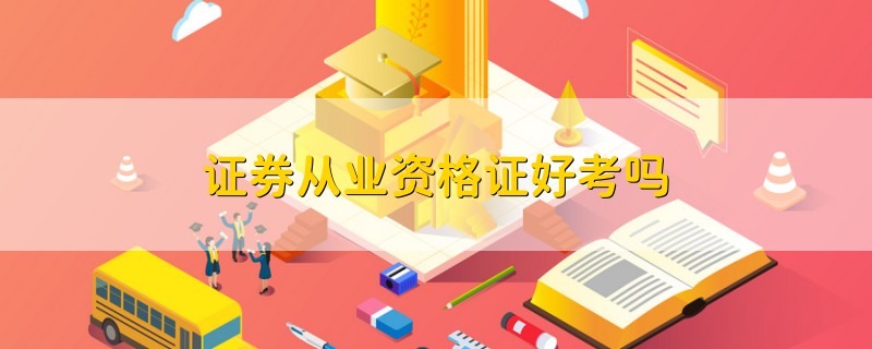 证券从业资格考试app(证券从业资格考试模拟考试系统)