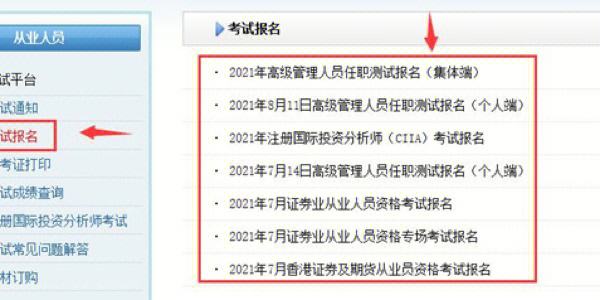 证券从业网上报名(证券从业考试报名网址)