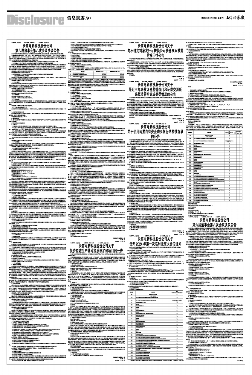 上海证券报电子版(上海证券报电子版官网)