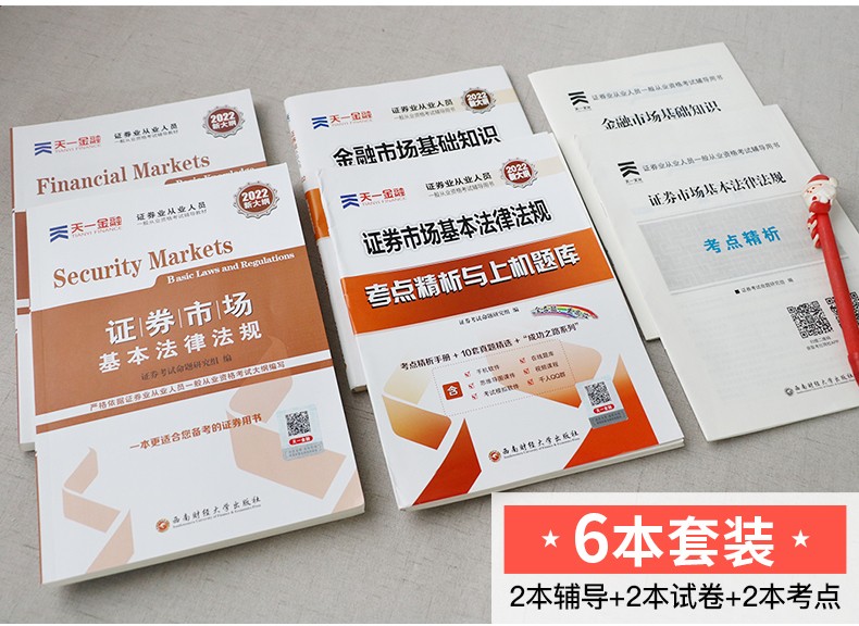 证券从业资格的教材(证券从业资格教材2023)