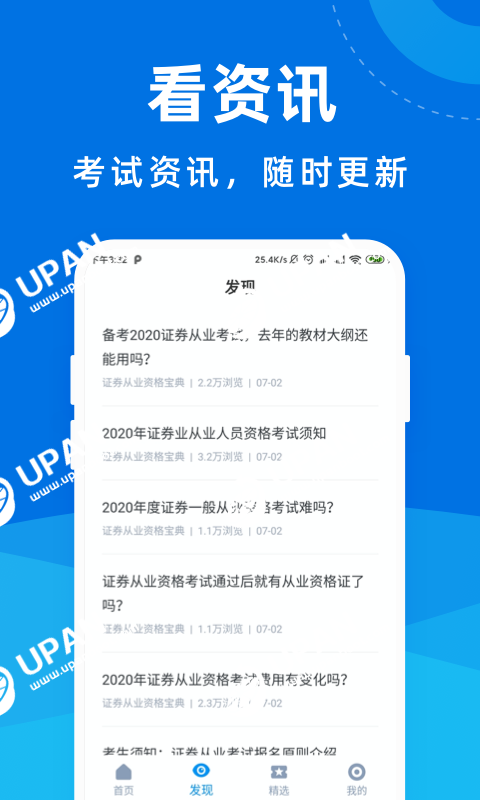 证券从业资格考试app(证券从业资格考试报名入口)