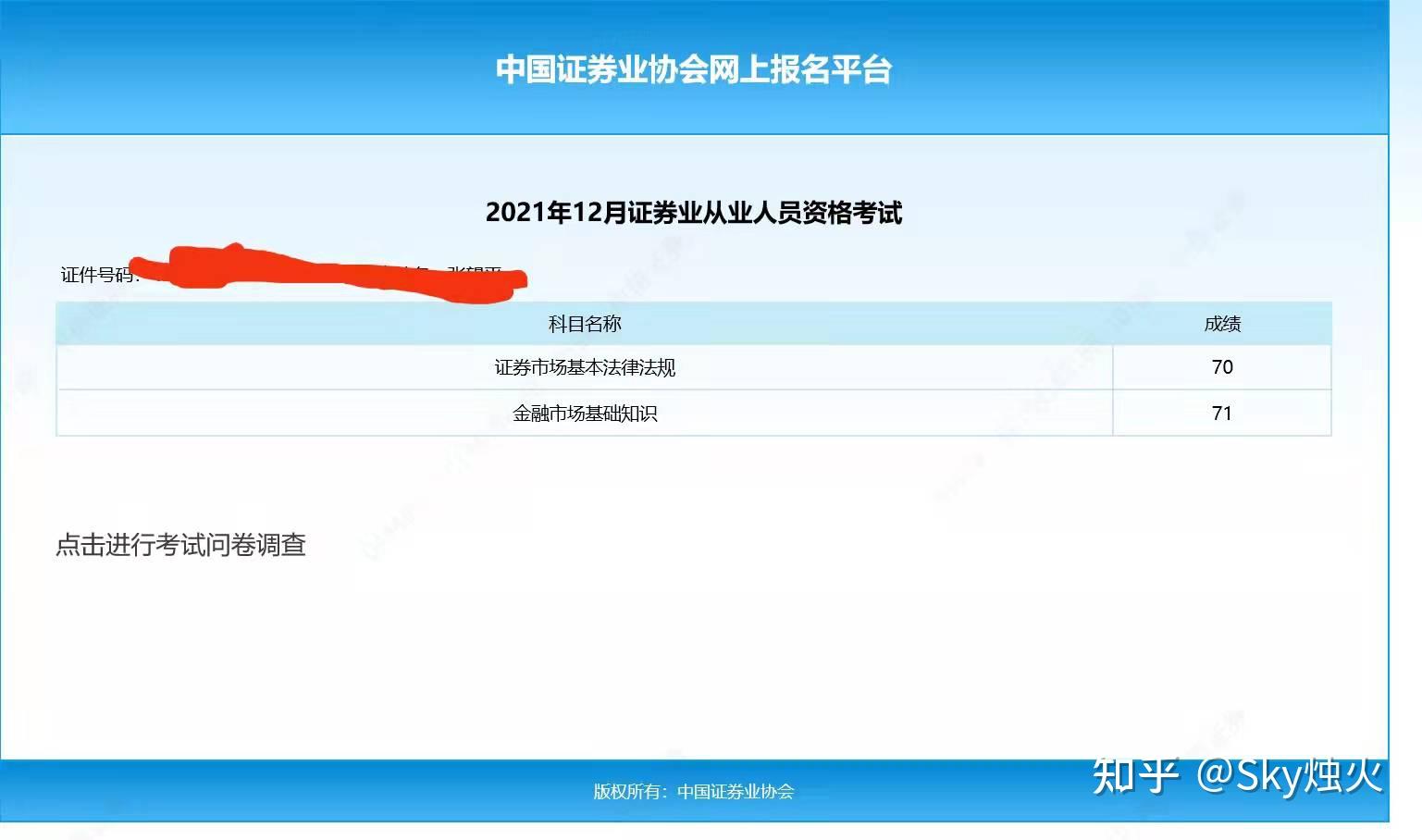 证券资格从业考试报名费(证券业从业人员资格考试费用)