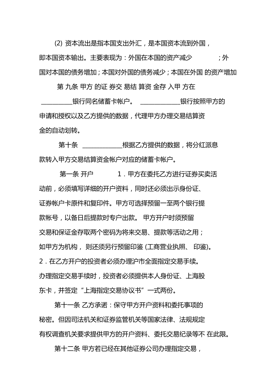 证券交易委托(证券交易委托编号什么意思)