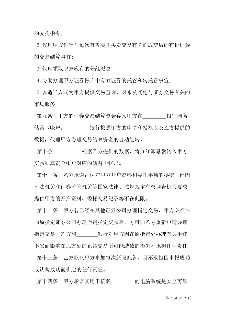 证券交易委托(证券交易委托编号什么意思)