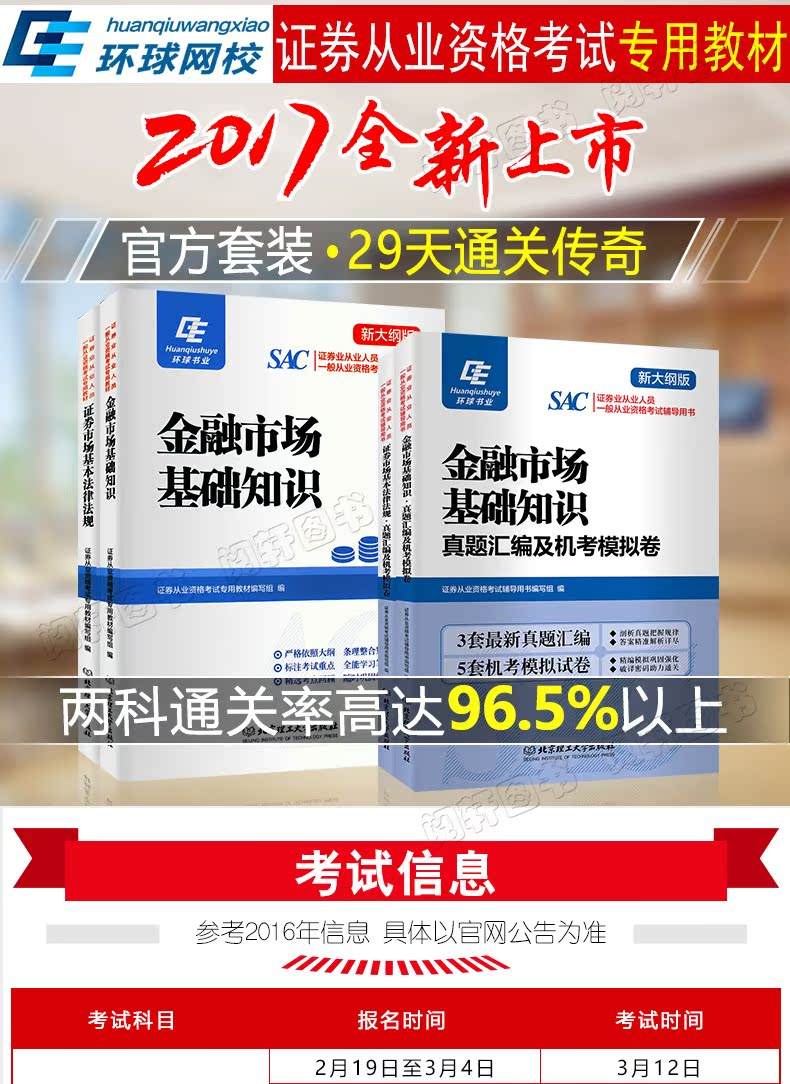 证券从业资格的教材(证券从业资格教材pdf百度云)