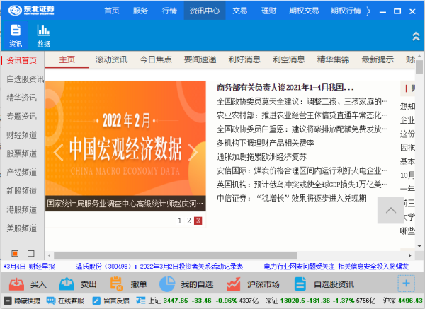 东北证券v6(东北证券vip通道)