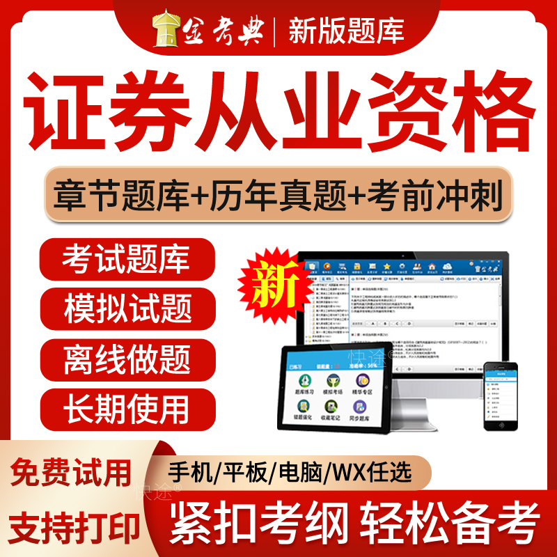 证券考试历年真题(证券从业考试试题题库)